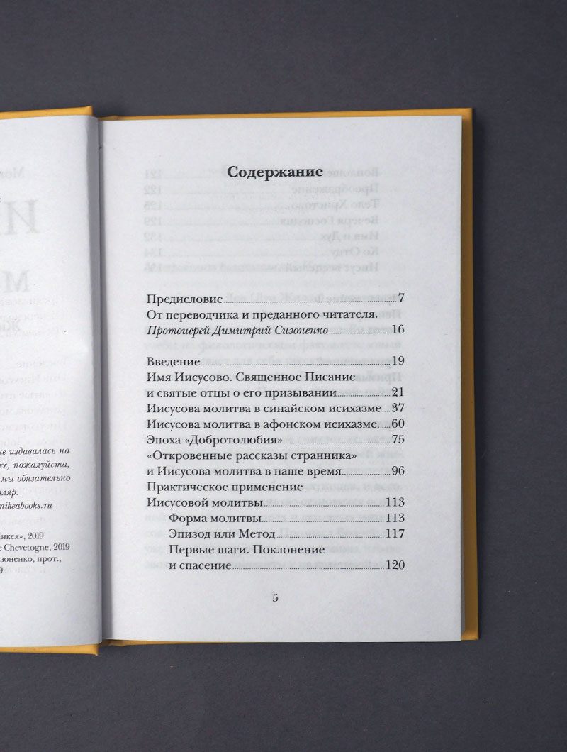 Иисусова молитва. Живой опыт практики