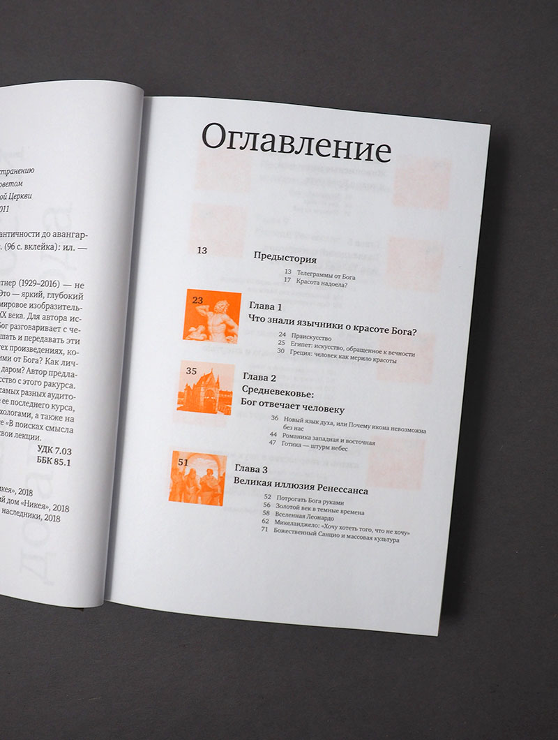 Искусство: язык Бога. От античности до авангарда.