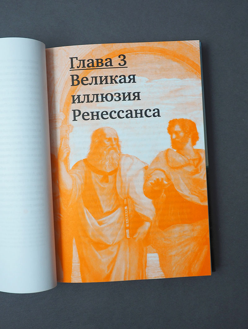 Искусство: язык Бога. От античности до авангарда.