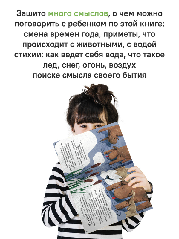 Камень, который скатился с горки. Сказка-быль для малышей
