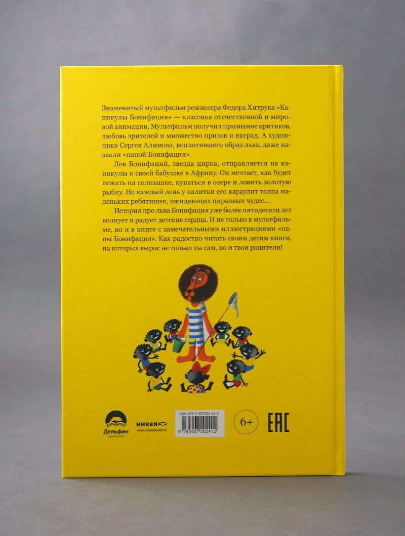 Каникулы Бонифация
