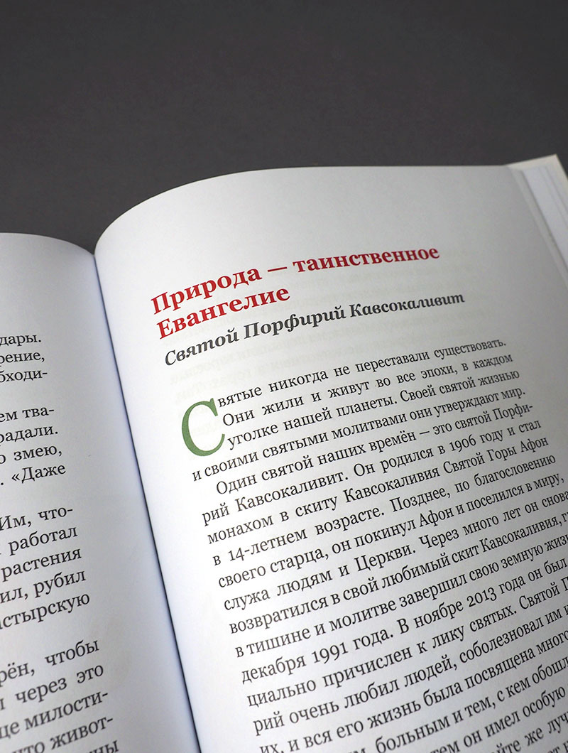 Капельки любви Божией