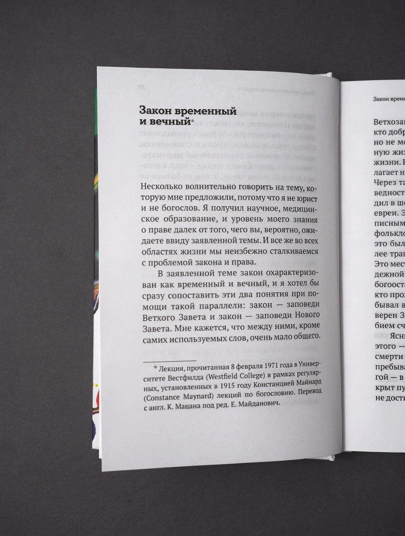 Хаос. Закон. Свобода. Беседы о смыслах
