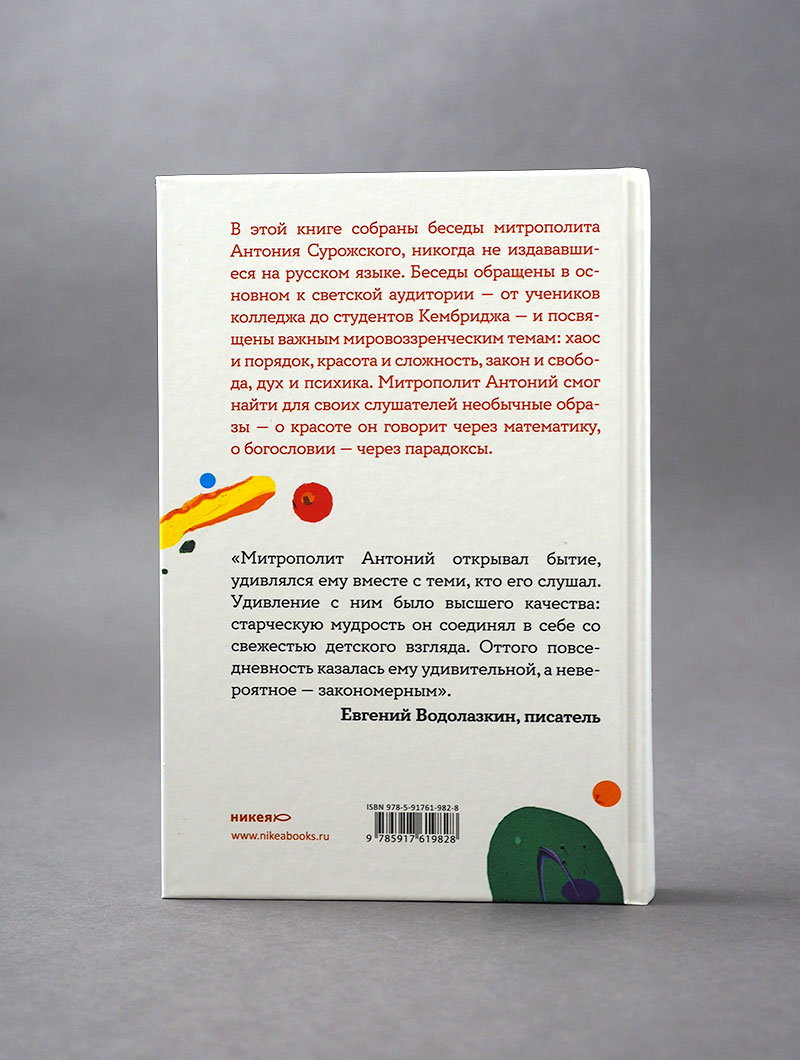 Хаос. Закон. Свобода. Беседы о смыслах