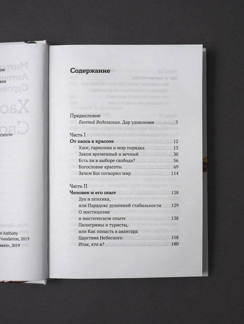 Хаос. Закон. Свобода. Беседы о смыслах