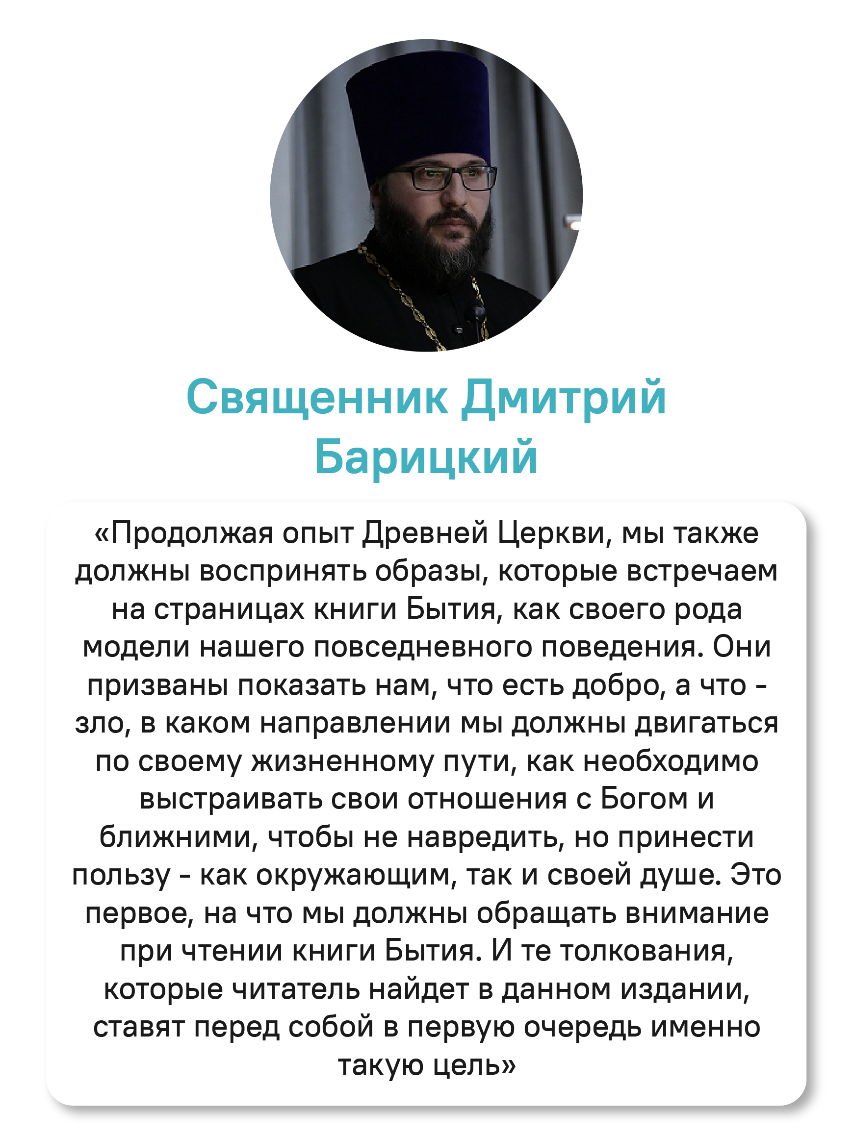 Книга Бытия. Чтения Великого поста
