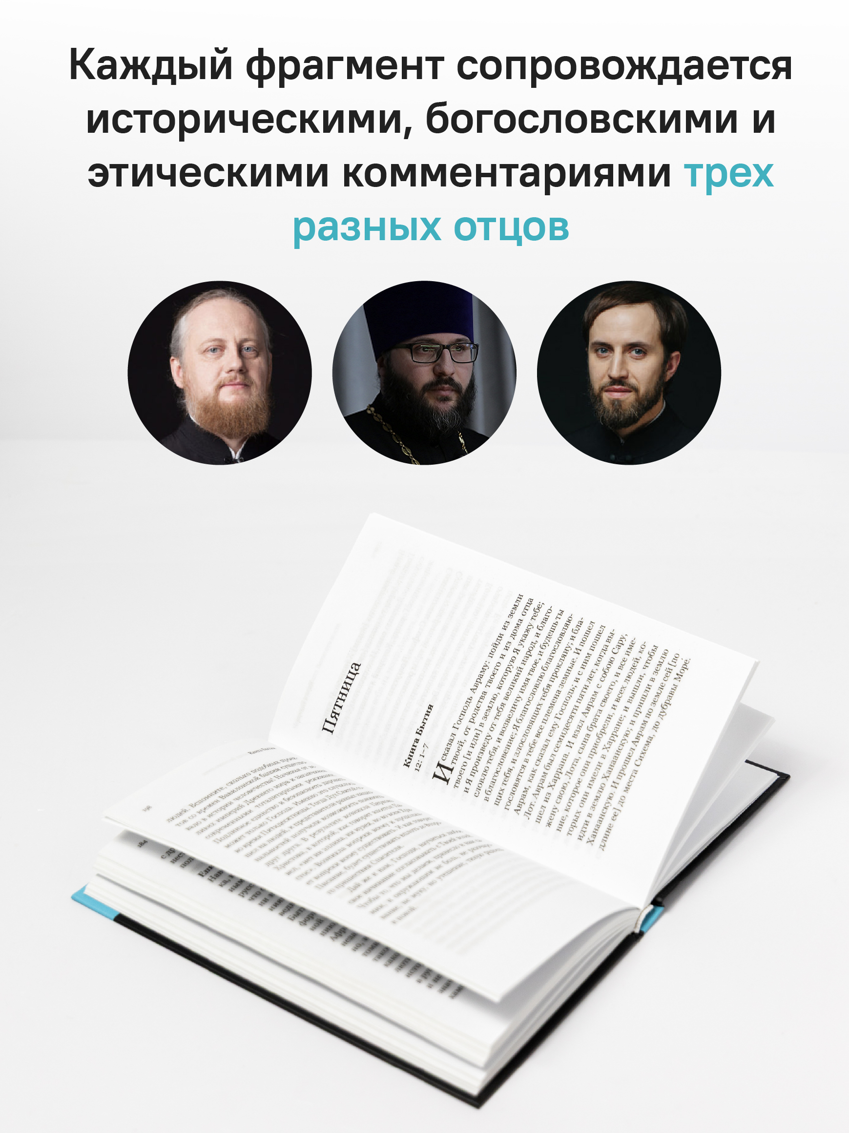 Книга Бытия. Чтения Великого поста