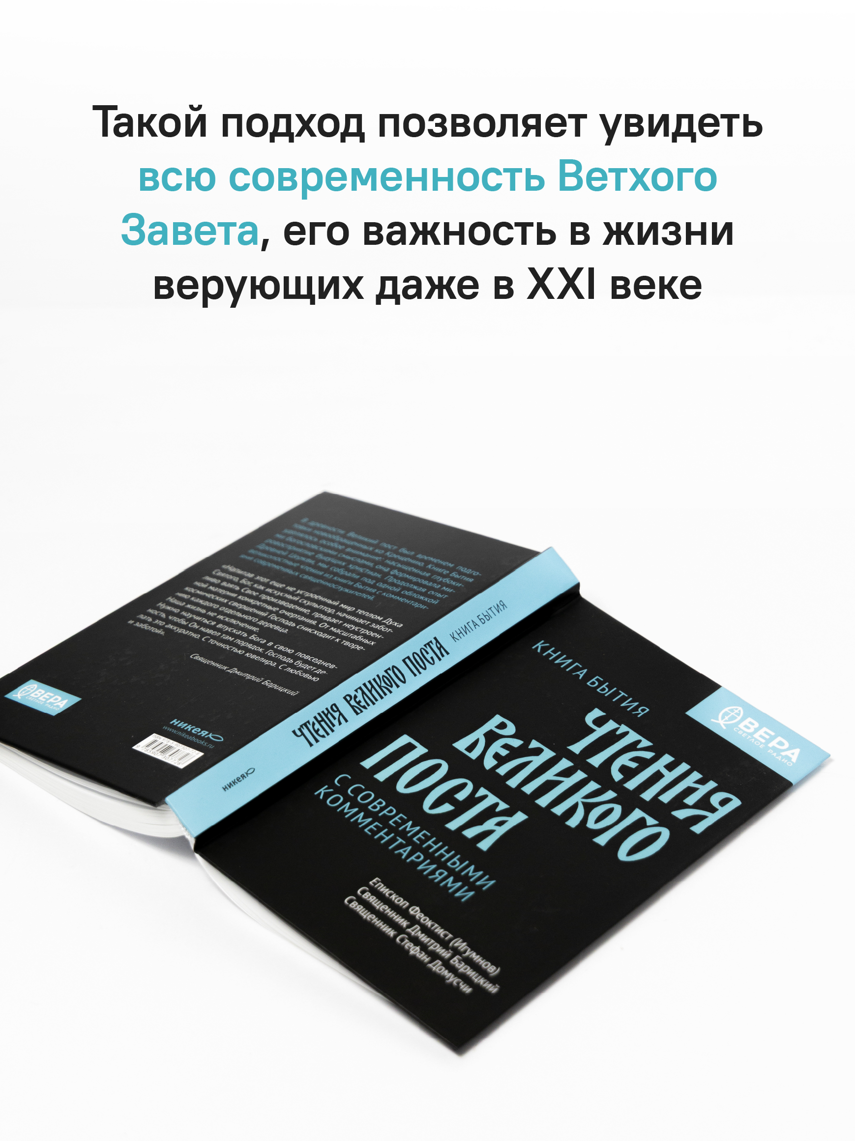 Книга Бытия. Чтения Великого поста