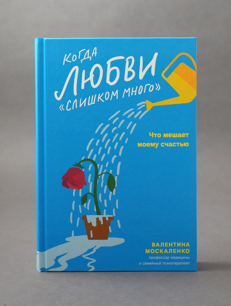 Когда любви «слишком много». Что мешает моему счастью