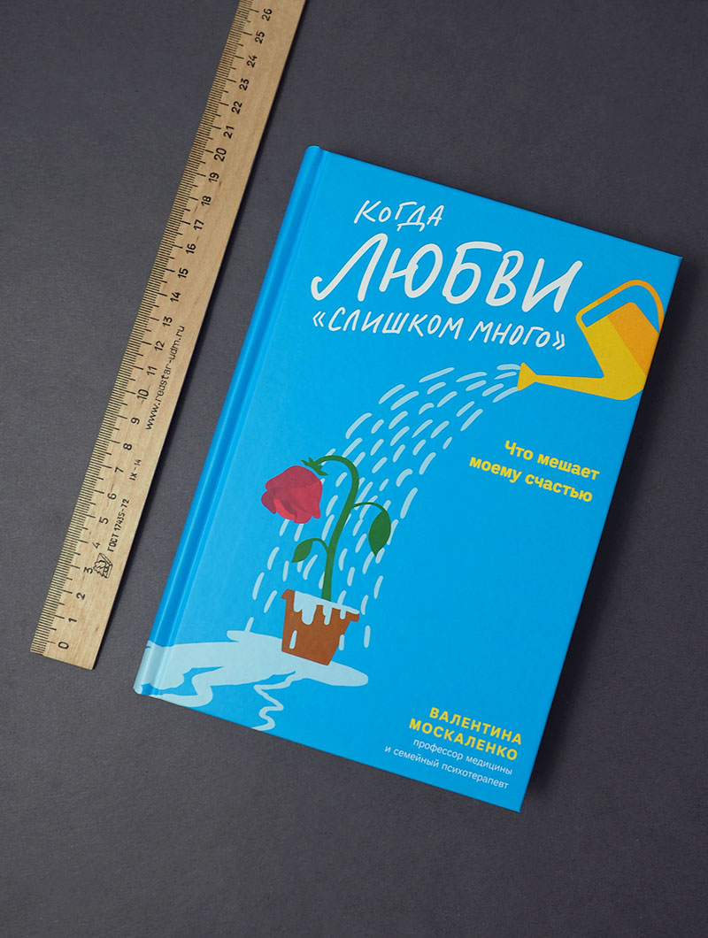 Когда любви «слишком много». Что мешает моему счастью