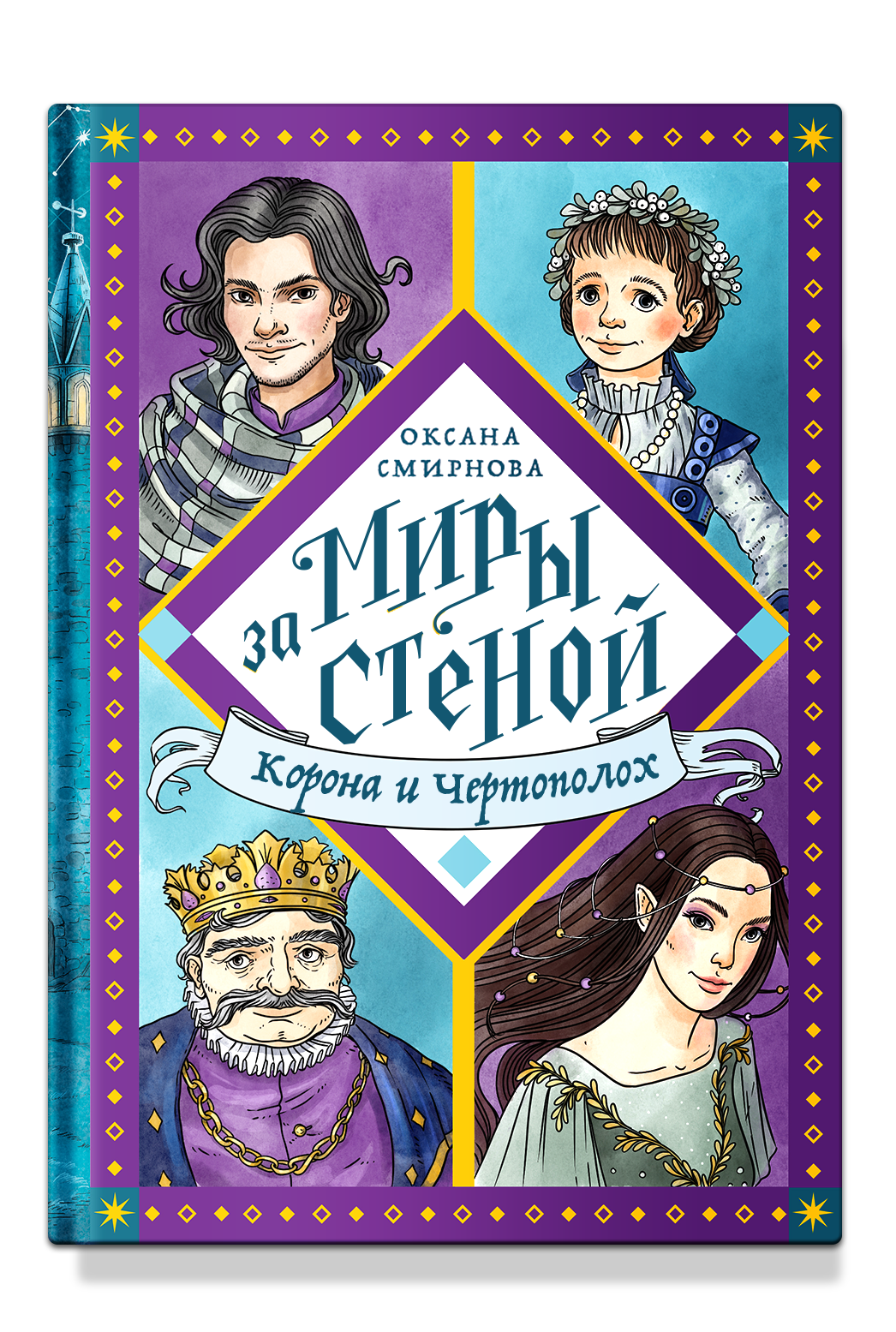 Корона и Чертополох