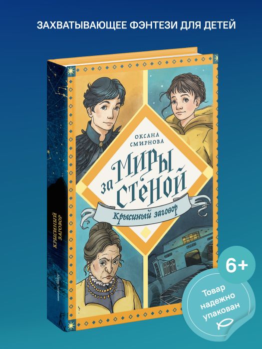 Крысиный заговор
