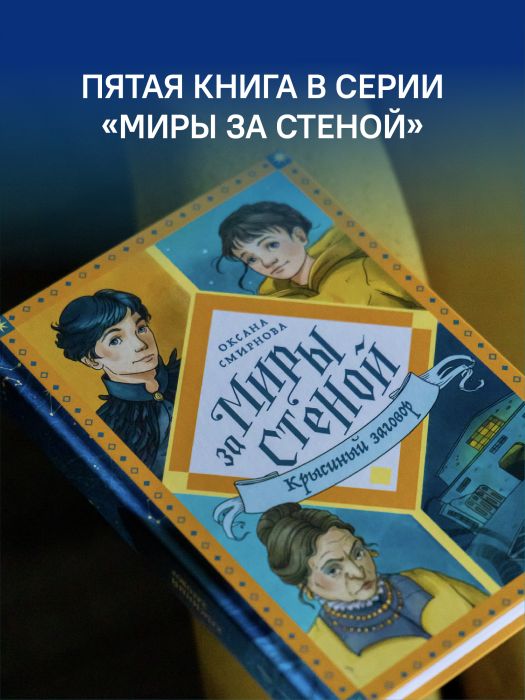 Крысиный заговор