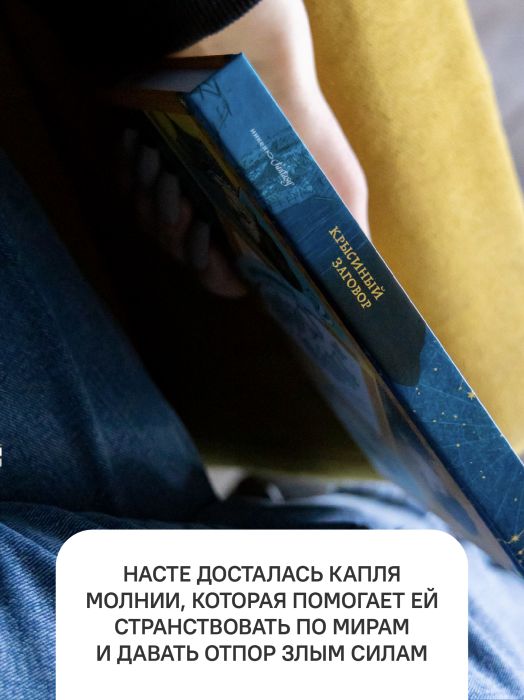 Крысиный заговор