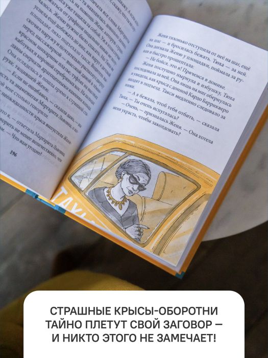 Крысиный заговор
