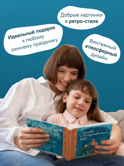 Легенда о Рождественской розе