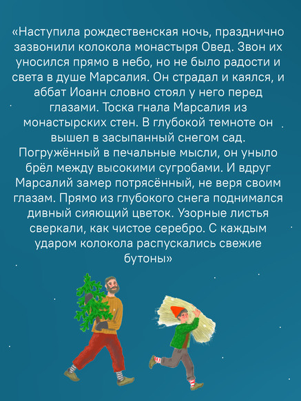 Легенда о Рождественской розе