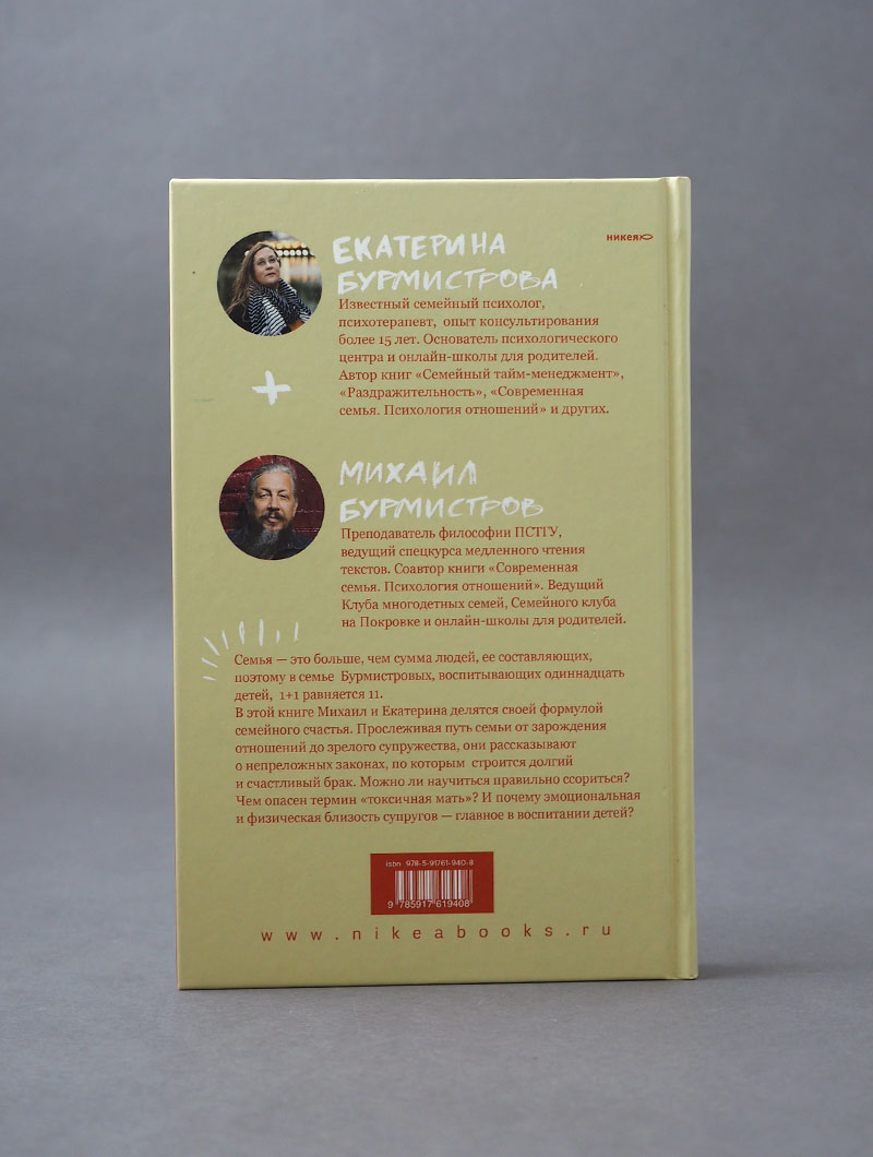 Математика семейной жизни. Два взгляда на счастливый брак