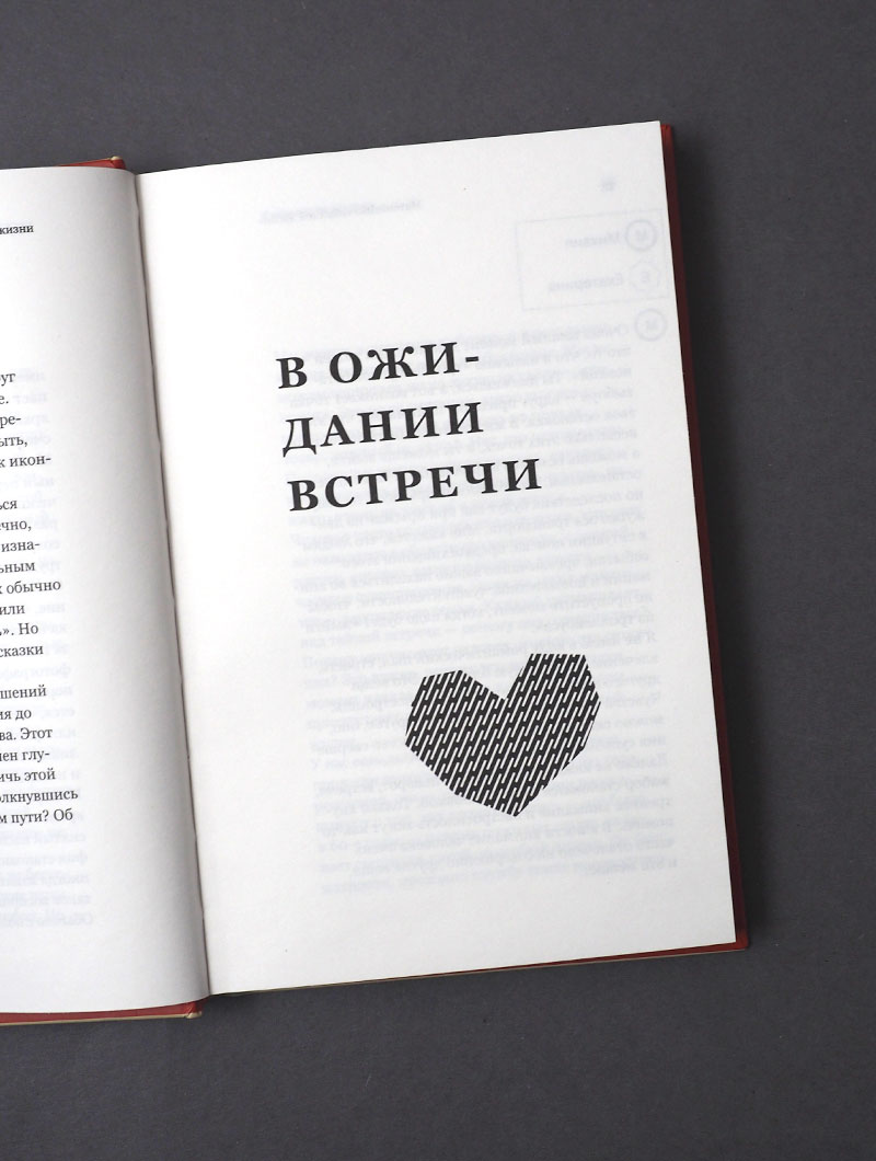 Математика семейной жизни. Два взгляда на счастливый брак