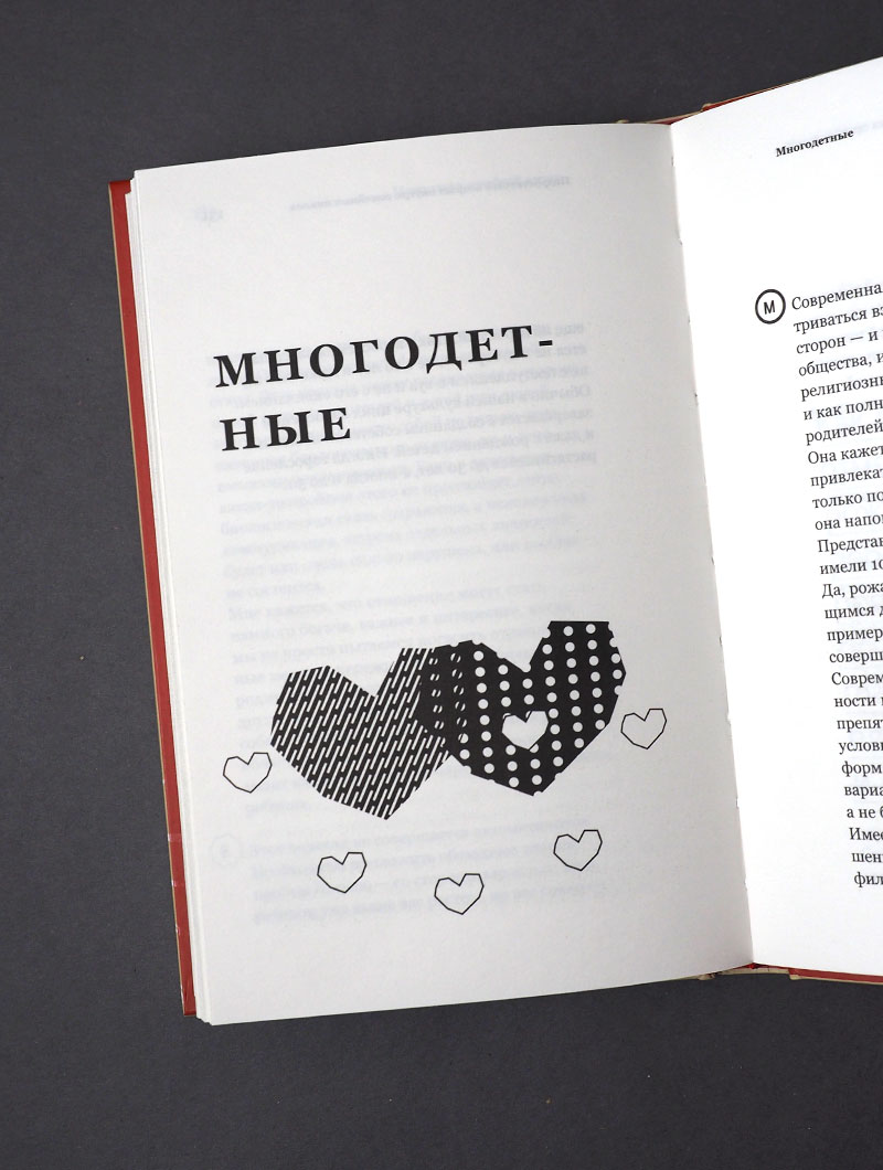 Математика семейной жизни. Два взгляда на счастливый брак