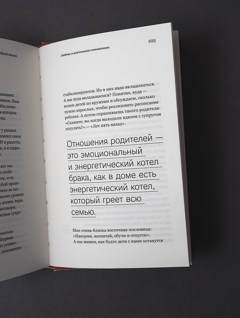 Математика семейной жизни. Два взгляда на счастливый брак