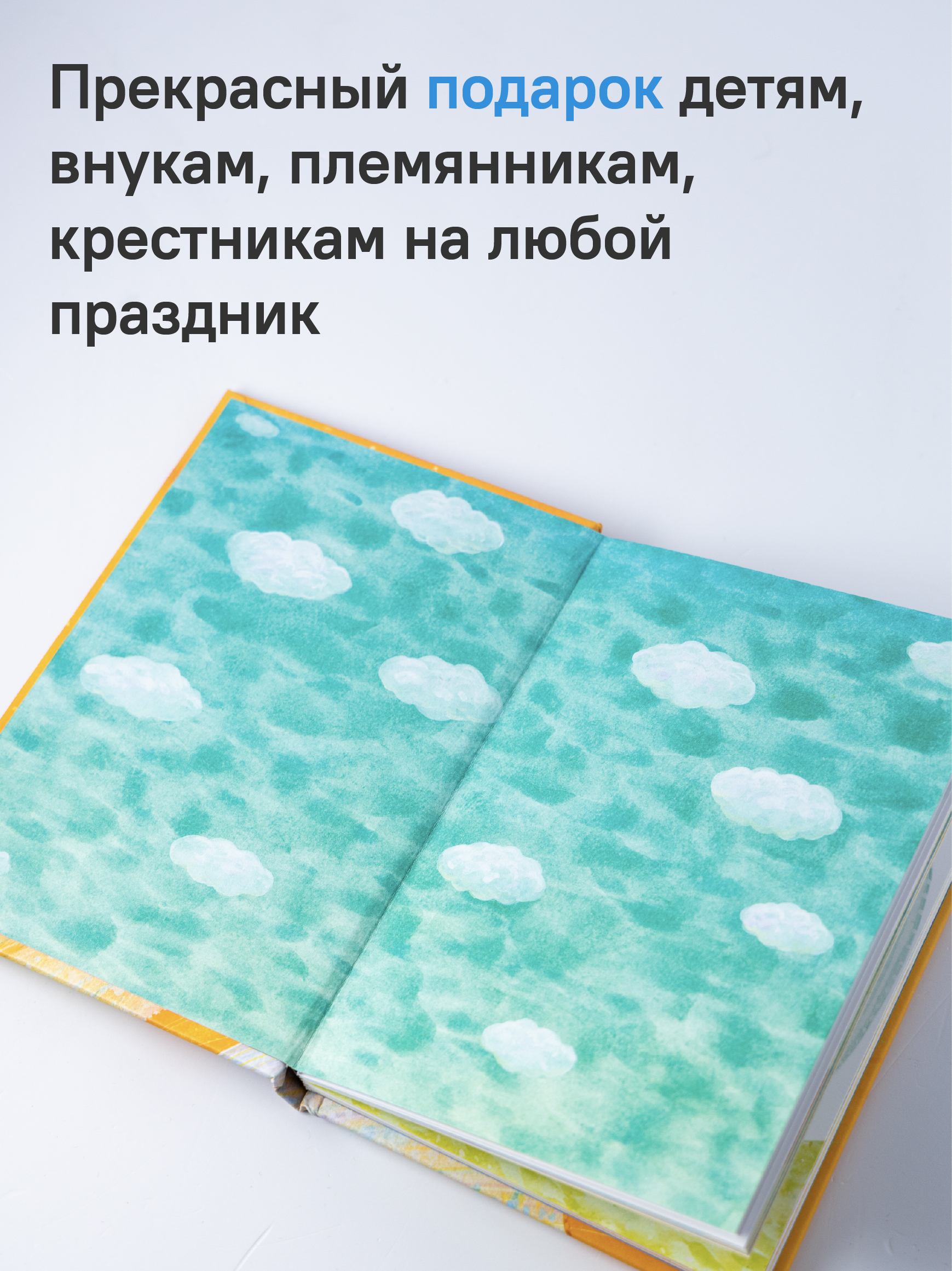 Молитвослов для детей