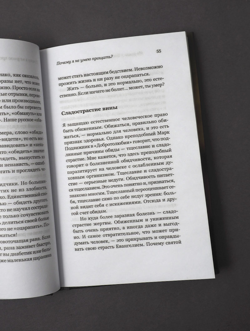 На руках у Бога. О радости быть христианином.