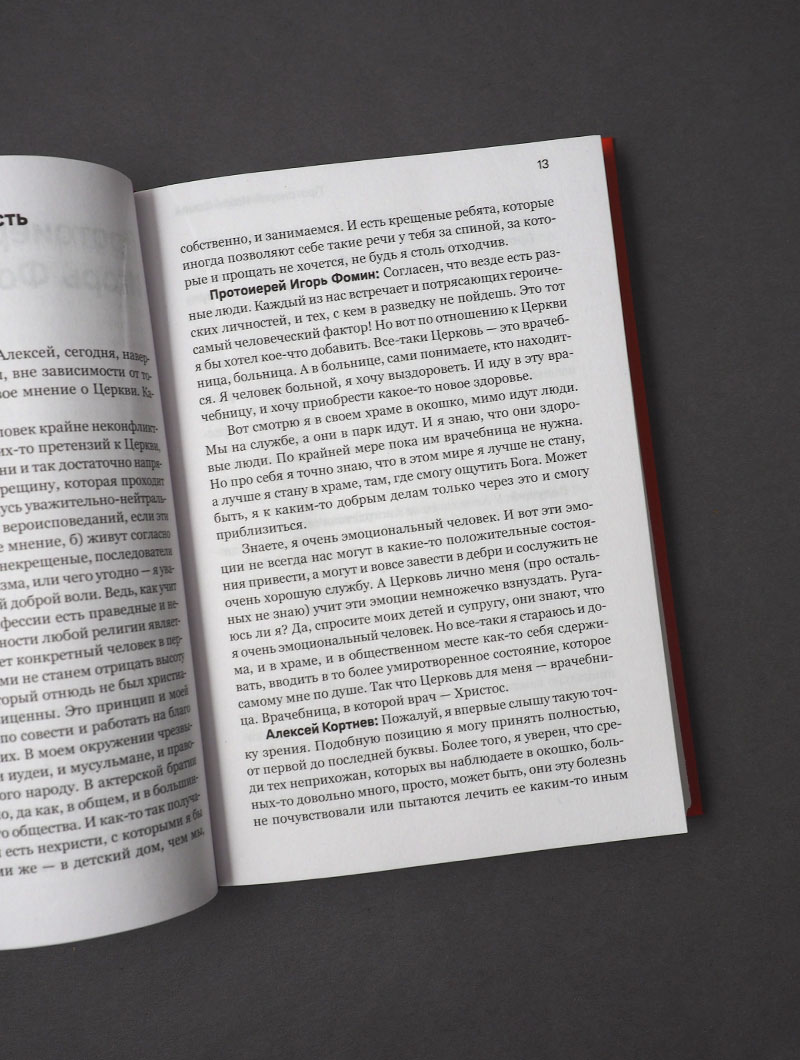 Не верю! Дискуссии о Боге