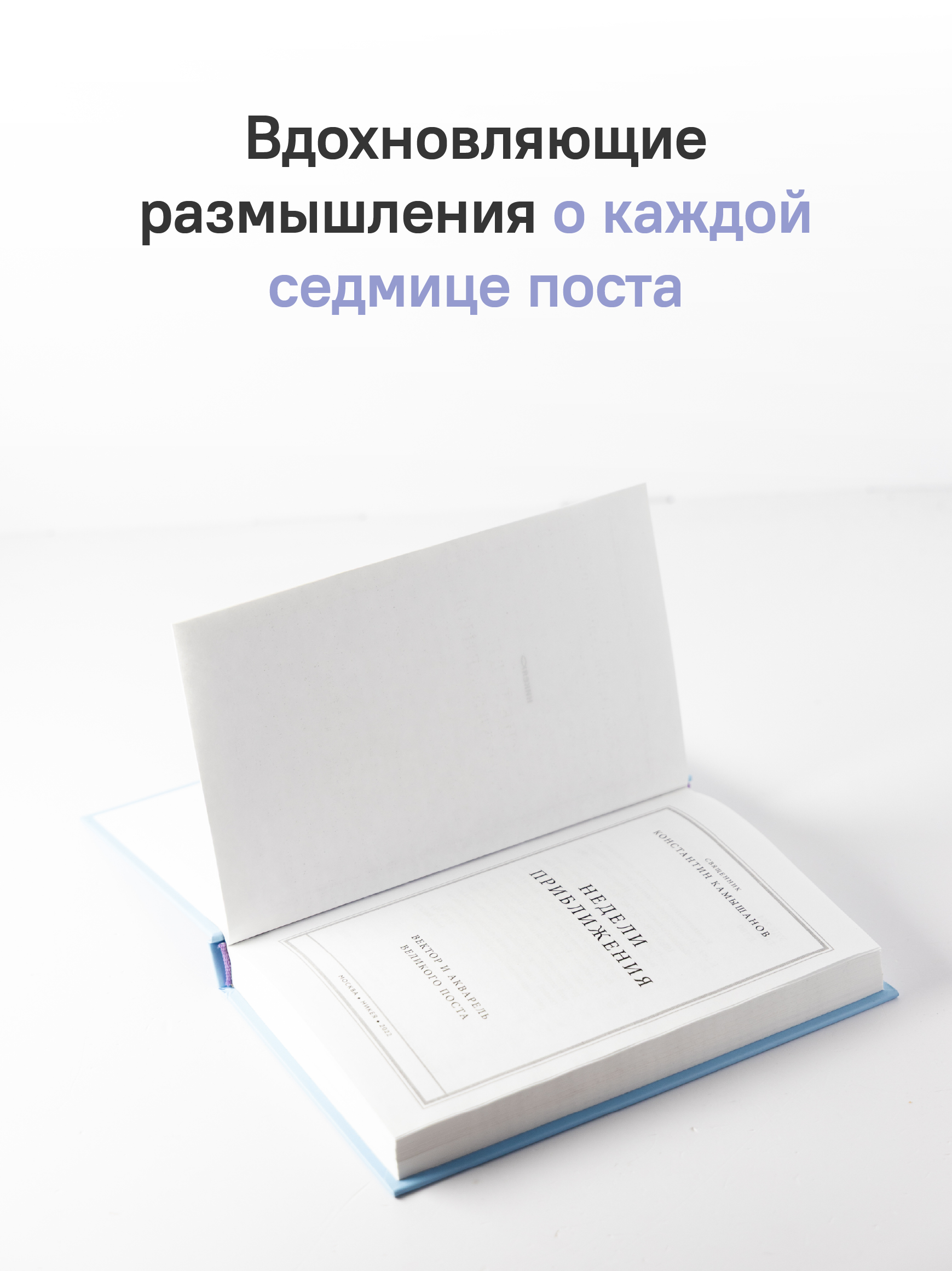 Недели приближения. Вектор и акварель Великого поста