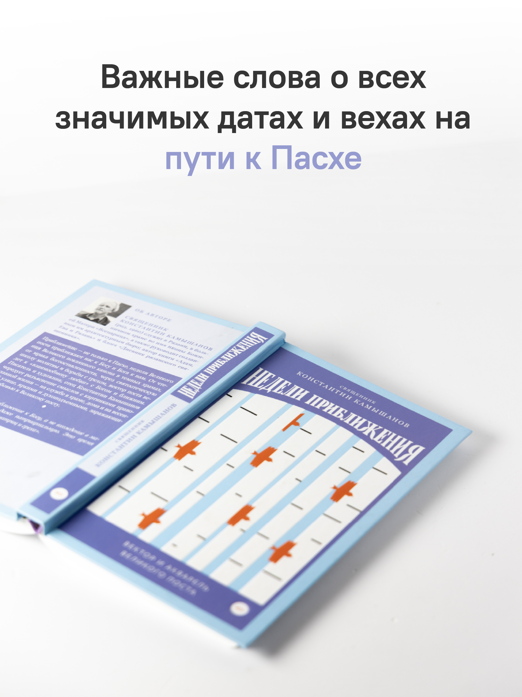 Недели приближения. Вектор и акварель Великого поста