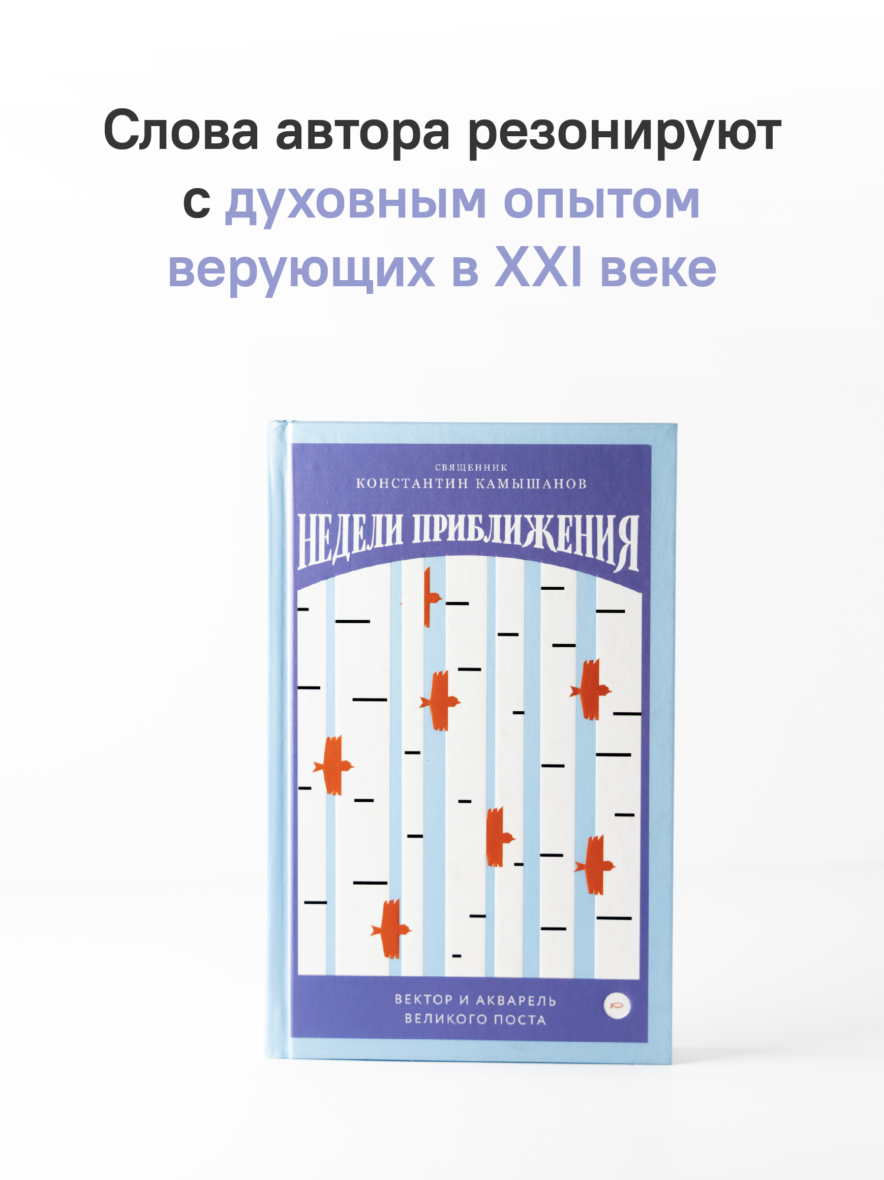 Недели приближения. Вектор и акварель Великого поста