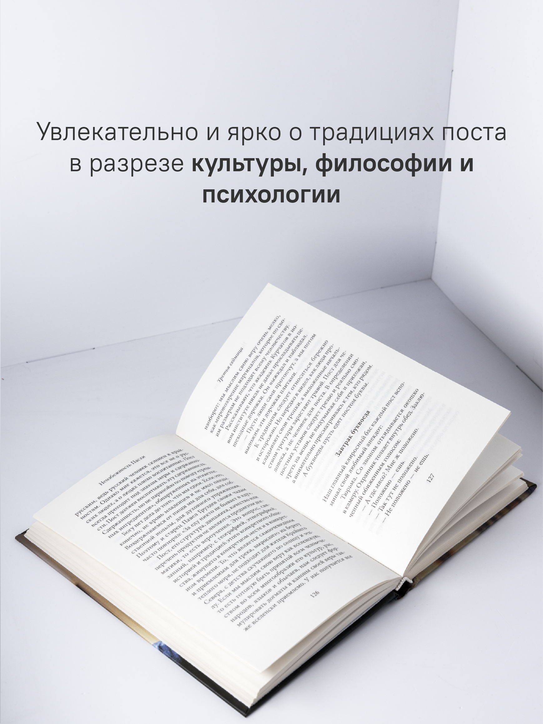 Неизбежность Пасхи. Великопостные письма