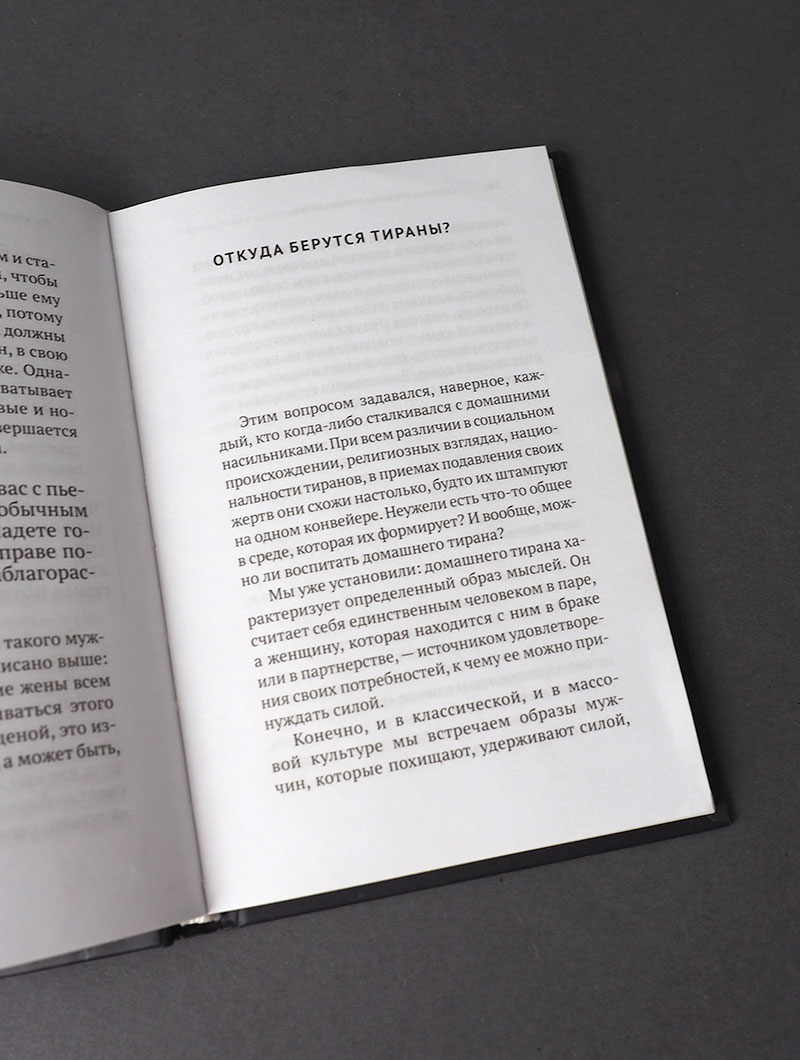Немые слезы. Книга для тех, кто хочет избавиться от давления и напряжения в семье.