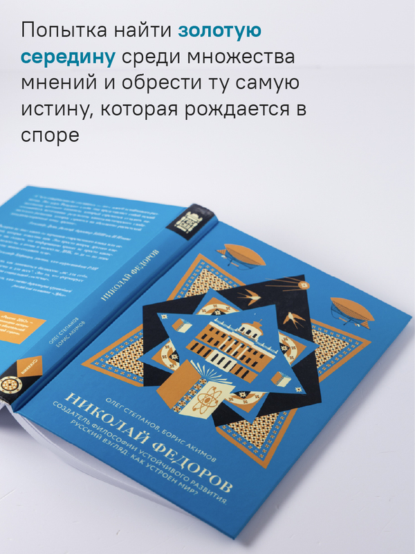 Николай Федоров. Создатель философии устойчивого развития
