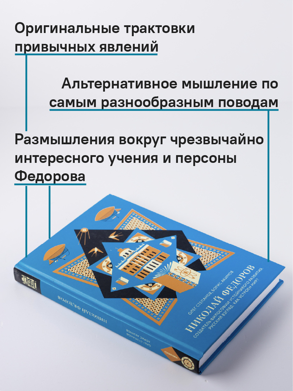 Николай Федоров. Создатель философии устойчивого развития