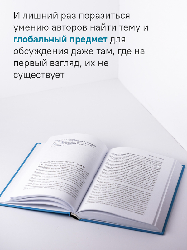 Николай Федоров. Создатель философии устойчивого развития
