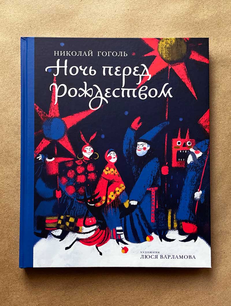 Ночь перед Рождеством