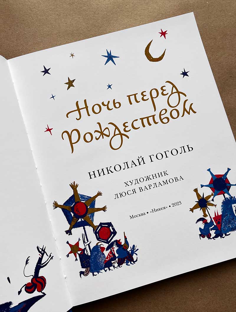 Ночь перед Рождеством
