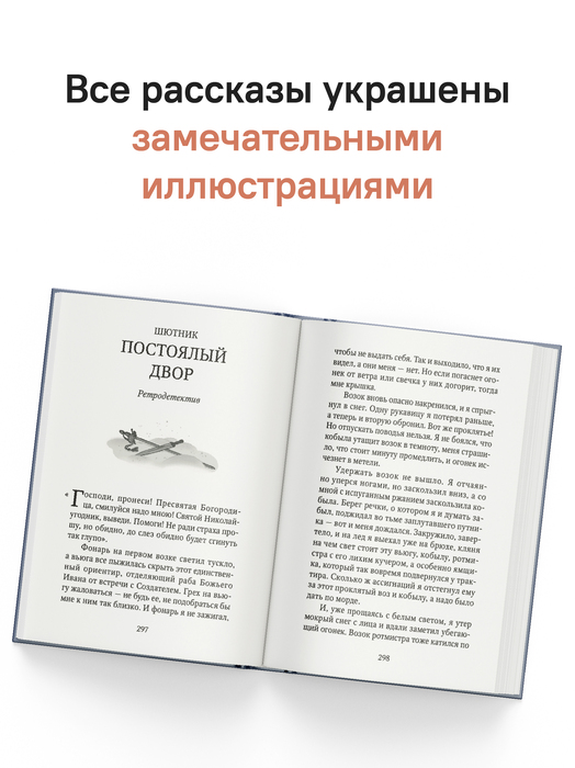 Новогодний детектив: (Не)выдуманные истории