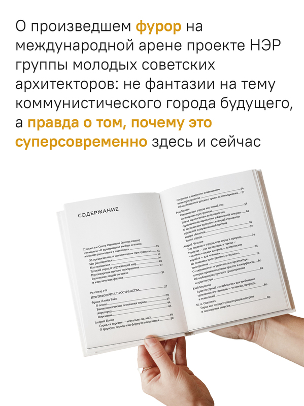 Новый элемент расселения – русский проект освоения пространства