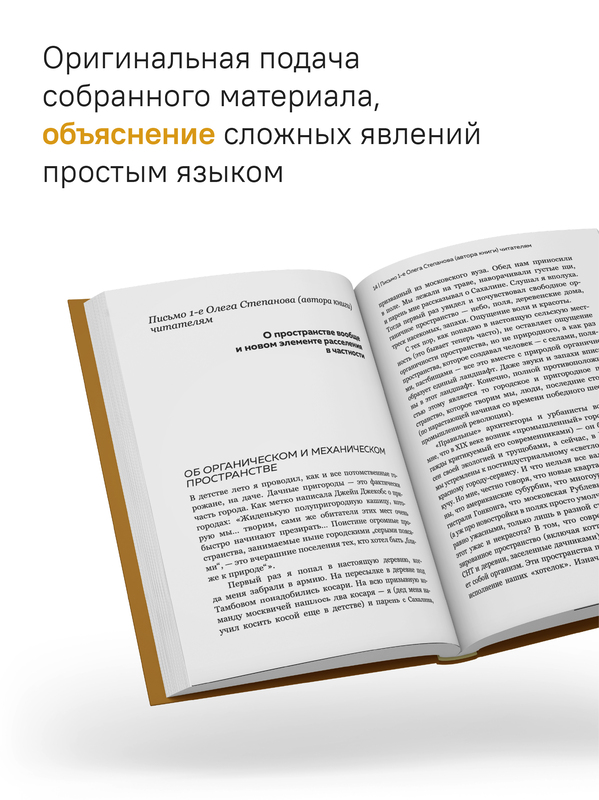 Новый элемент расселения – русский проект освоения пространства