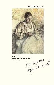 Няня. Кто нянчил русских гениев. — 2-е изд.