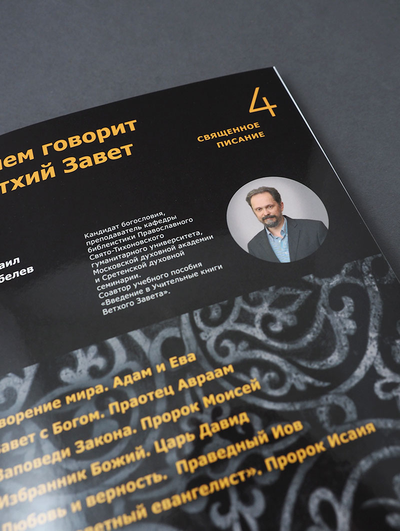 О чем говорит Ветхий Завет. Четвертая ступень.