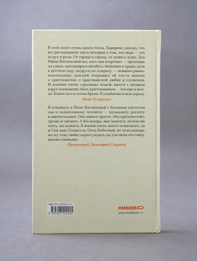 О клиросе и не только. Несерьезные рассказы