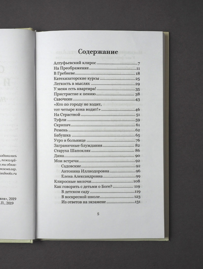 О клиросе и не только. Несерьезные рассказы