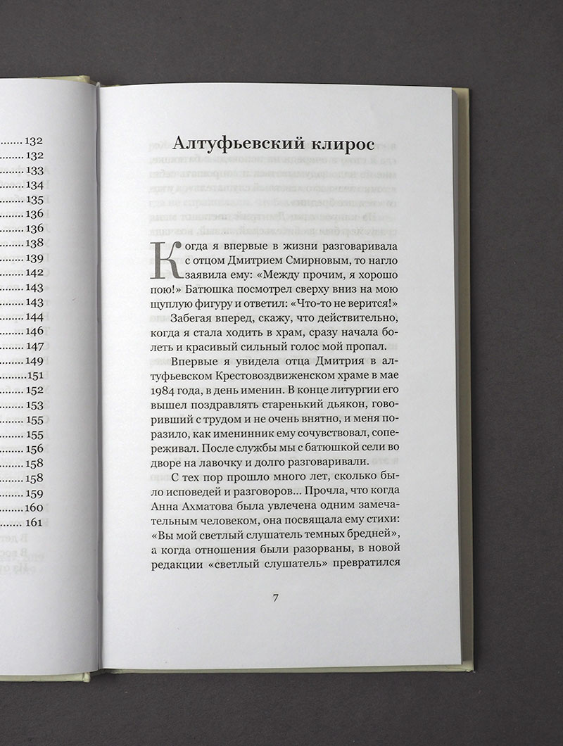 О клиросе и не только. Несерьезные рассказы