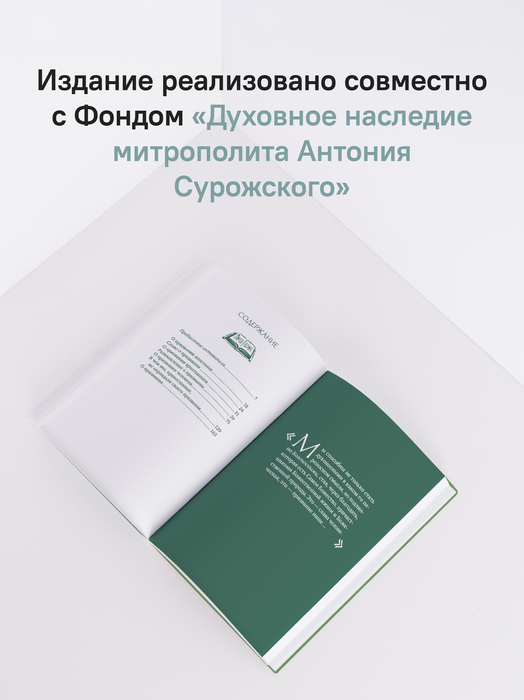 О призвании человека. Беседы