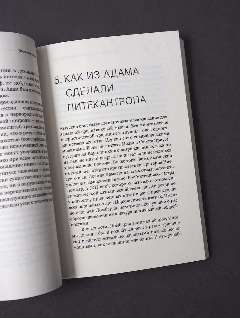 Обезьяна и Адам. Может ли христианин быть эволюционистом?