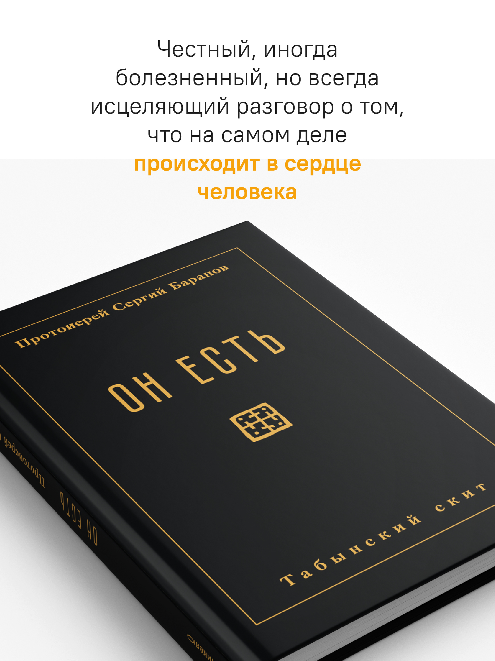 Он есть