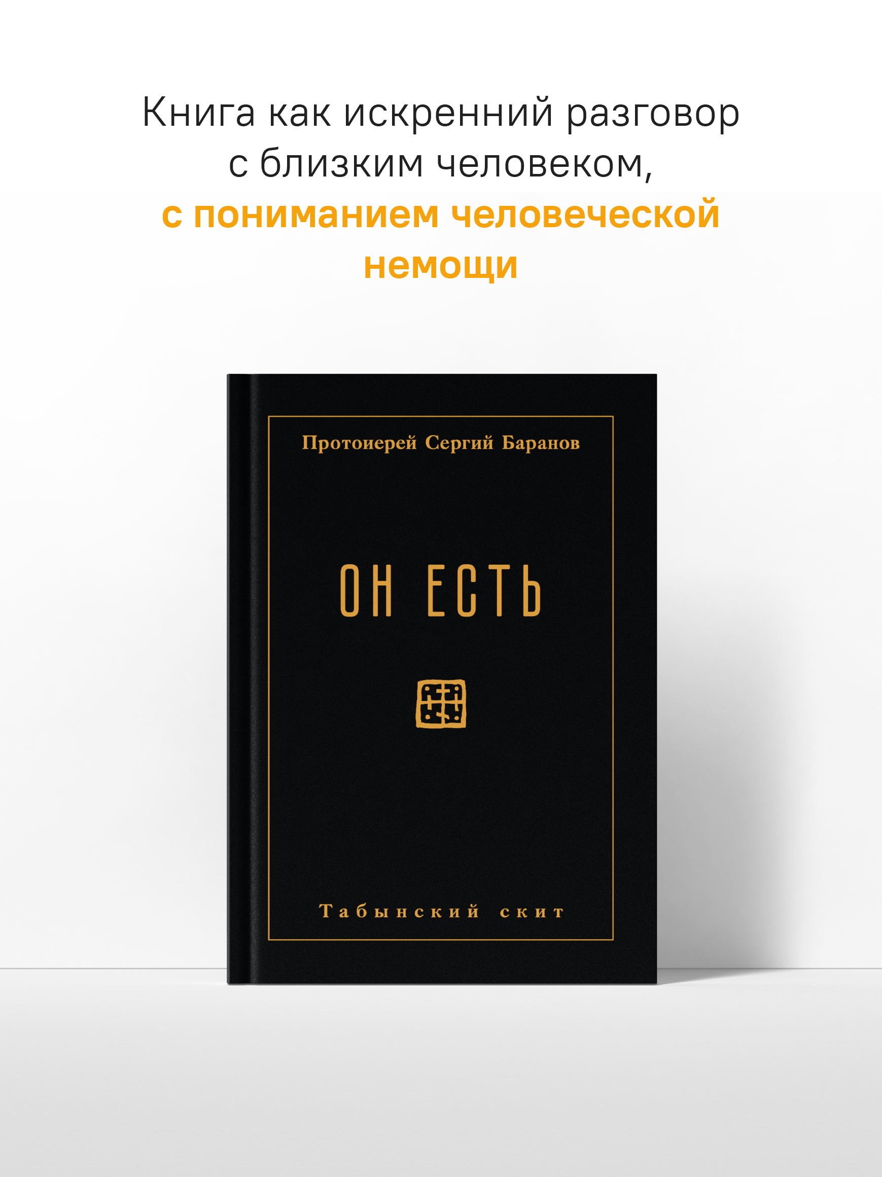 Он есть